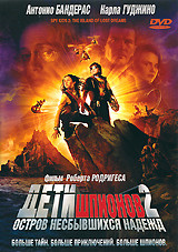Дети шпионов 2 Остров несбывшихся надеж / Однажды в Вегасе (2 DVD) на DVD Дети шпионов 2 Остров несбывшихся надеж / Однажды в Вегасе (2 DVD) на DVD
