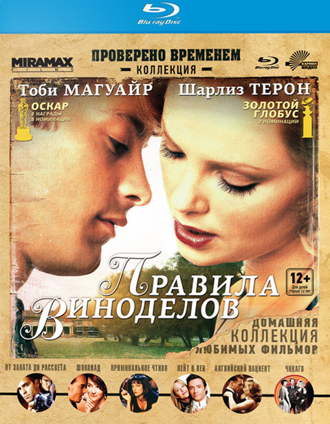 Правила виноделов (Blu-ray) на Blu-ray Правила виноделов (Blu-ray) на Blu-ray