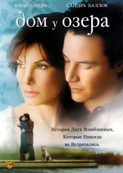 Дом у озера на DVD Дом у озера на DVD