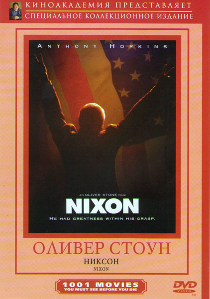 Никсон на DVD