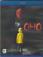 Изображение товара Оно (Blu-ray)*