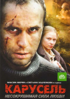 Изображение товара Карусель (12 серий)