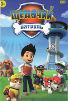 Изображение товара Щенячий патруль 2 Сезон (104 серии)