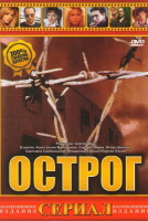 Изображение товара Острог (40 серий)
