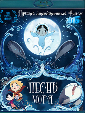 Песнь моря (Blu-ray)* на Blu-ray Песнь моря (Blu-ray)* на Blu-ray