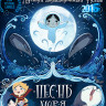 Песнь моря (Blu-ray)* на Blu-ray Песнь моря (Blu-ray)* на Blu-ray