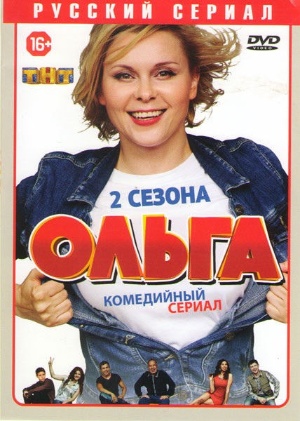 Ольга 1,2 Сезоны (40 серий) на DVD