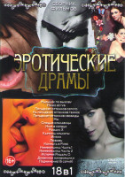 Изображение товара Эротические драмы (Мальчик по вызову / Ниже ее губ / Нож в сердце / Пятьдесят оттенков серого / На пятьдесят оттенков темнее / Пятьдесят оттенков своб