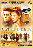 Изображение товара Четыре пера