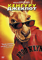 Изображение товара Кенгуру Джекпот