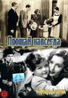 Изображение товара Прощай навсегда