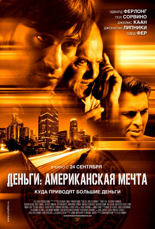 Деньги Американская мечта (Blu-ray) на Blu-ray