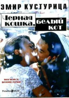 Изображение товара Черная кошка, белый кот