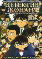 Изображение товара Детектив Конан 2 Часть (55-106 серии) (2 DVD)