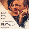 Подлинный Вермеер (Blu-ray) на Blu-ray Подлинный Вермеер (Blu-ray) на Blu-ray