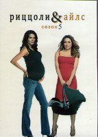 Изображение товара Напарницы (Риццоли и Айлс) 5 Сезон (18 серий) (3DVD)