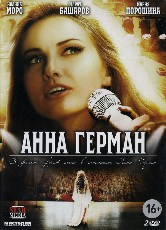 Анна Герман Тайна белого ангела (10 серий) (2DVD)* на DVD