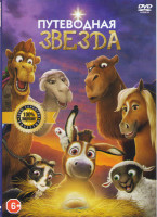 Изображение товара Путеводная звезда 