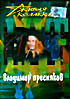 Изображение товара Пресняков Владимир.  Живая коллекция 