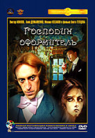 Изображение товара Господин оформитель (Без полиграфии!)