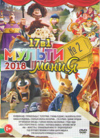 Изображение товара Мультимания 2018 2 (Фердинанд / Пришельцы с Теллурии / Гномы в доме / Махнем на Луну / Маша и медведь Сколько волка ни корми (70 серий) / Дикие предки