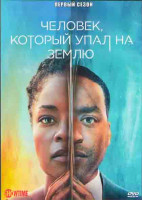 Изображение товара Человек который упал на землю 1 Сезон (10 серий) (2DVD)