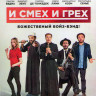 И смех и грех (Blu-ray) на Blu-ray И смех и грех (Blu-ray) на Blu-ray