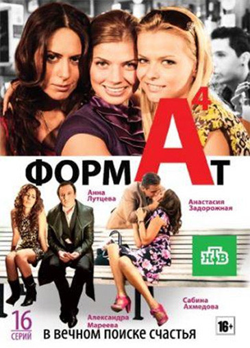 Формат А4 (16 серий) на DVD