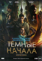 Изображение товара Темные начала 2 Сезон (7 серий) (2 DVD)