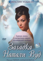 Изображение товара Загадка Натали Вуд 