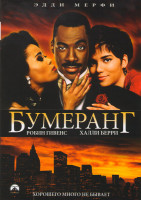 Изображение товара Бумеранг