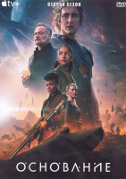 Изображение товара Основание 2 Сезон (10 серий) (2DVD)