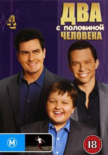 Два с половиной человека 4 Сезон (24 серии) (4 DVD) на DVD Два с половиной человека 4 Сезон (24 серии) (4 DVD) на DVD