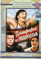 Изображение товара Центровой из поднебесья