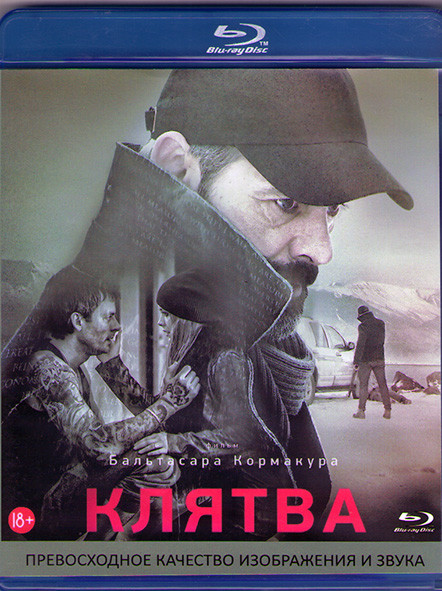 Клятва (Blu-ray)* на Blu-ray