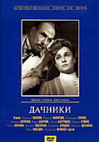 Изображение товара Дачники 