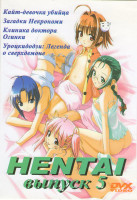Изображение товара Хентай 5 Выпуск (Кайт девочка убийца / Загадки некрономи / Клиника доктора Огинки / Уроцкидодзи Легенда о сверхдемоне)