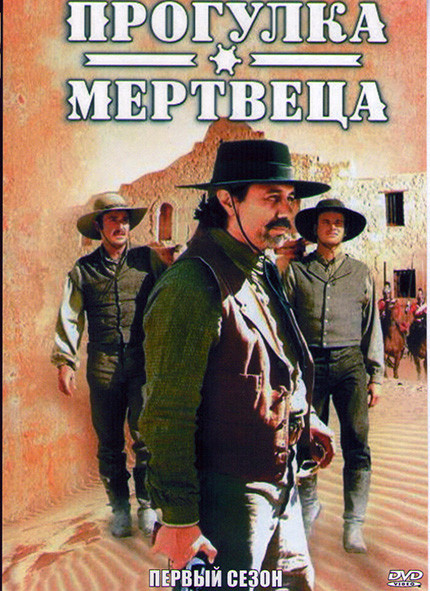Прогулка мертвеца 1 Сезон (3 серии) на DVD
