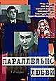 Изображение товара Параллельно любви (4DVD)