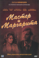 Изображение товара Мастер и Маргарита