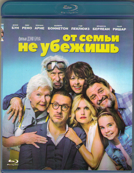 От семьи не убежишь (Blu-ray) на Blu-ray От семьи не убежишь (Blu-ray) на Blu-ray