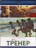 Изображение товара Тренер (МакФарланд) (Blu-ray)