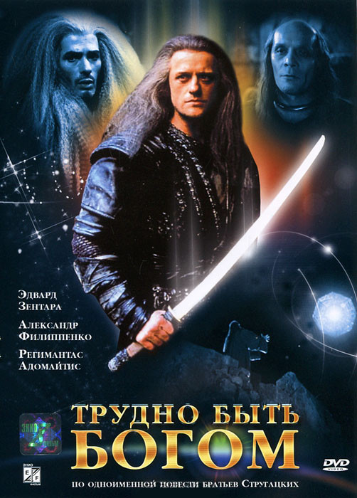 Трудно быть богом на DVD
