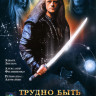 Трудно быть богом на DVD