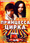 Принцесса цирка (серии с 41-80) на DVD Принцесса цирка (серии с 41-80) на DVD