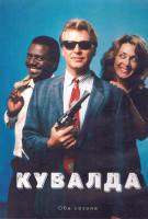 Изображение товара Кувалда 1,2 Сезон 22 и 19 серий (4DVD)