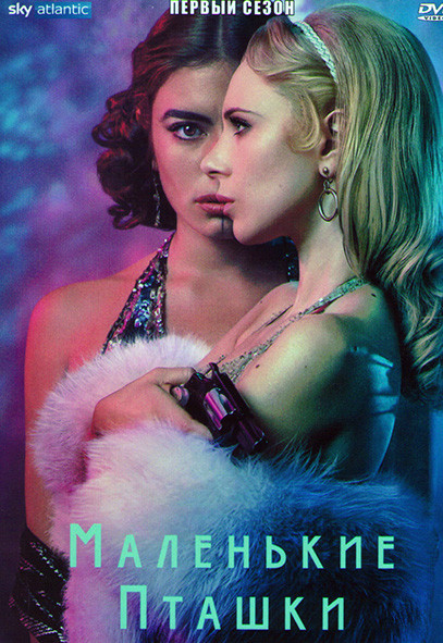 Маленькие пташки 1 Сезон (6 серий) на DVD Маленькие пташки 1 Сезон (6 серий) на DVD