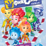 Фиксики 11 Выпуск (8 серий) на DVD Фиксики 11 Выпуск (8 серий) на DVD