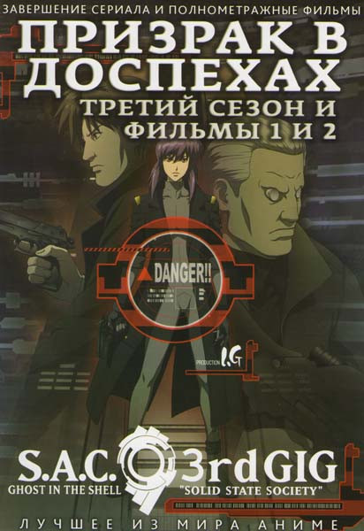 Призрак в доспехах Синдром одиночки 3 Сезон / 1 Фильм / 2 Фильм на DVD Призрак в доспехах Синдром одиночки 3 Сезон / 1 Фильм / 2 Фильм на DVD
