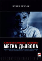 Изображение товара Паранормальное явление Метка Дьявола